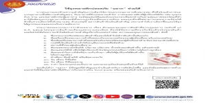 ประชาสัมพันธ์ข่าว สคบ. ด้านการคุ้มครองผู้บริโภค จำนวน 6 เรื่อง