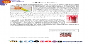 ประชาสัมพันธ์ข่าวด้านการคุ้มครองผู้บริโภค